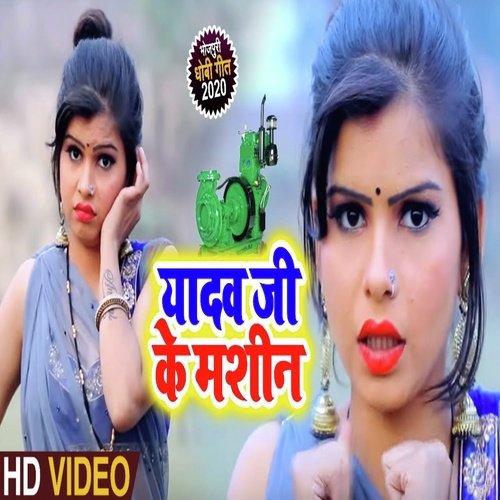 Yadav Ji Ke Machine - Chandan Dubey, Khushboo Raj
