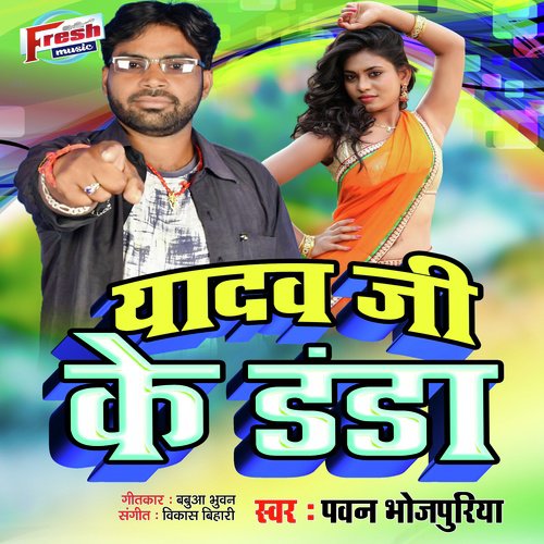 Yadav Ji Ke Danda - Pawan Bhojpuriya