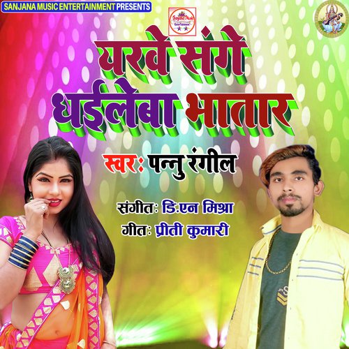 Kaike Palat Gail - Woods Man Santosh Sharma, Sobha Singh, Guddu Khan, Jaydeep Jay, Vijay Gautam, Nitesh Nirala, Babua M