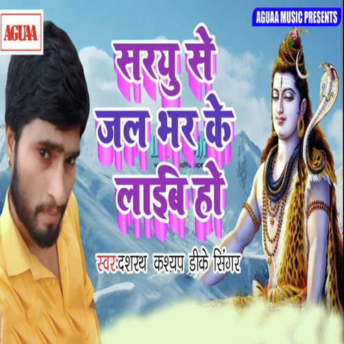 Saryu Se Jal Leke Aaib Ho - Dashrath Kashyap DK Singer