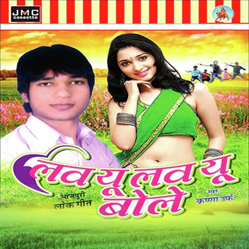 Jawani Bhaile Rasgulla - Dashrath Kashyap DK Singer