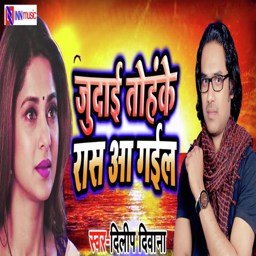 Judai Tohke Ras Aa Gail - Dashrath Kashyap DK Singer