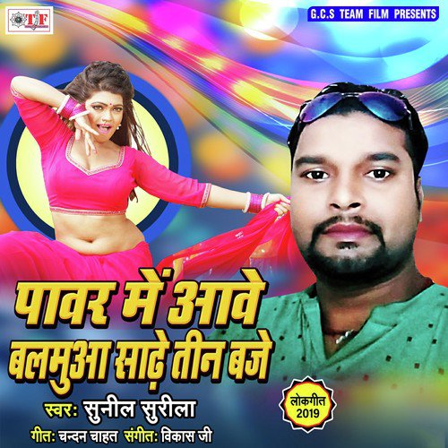 Pawar Me Aawe Balmuaa - Sudhir Lal Yadav, Sona Suhani