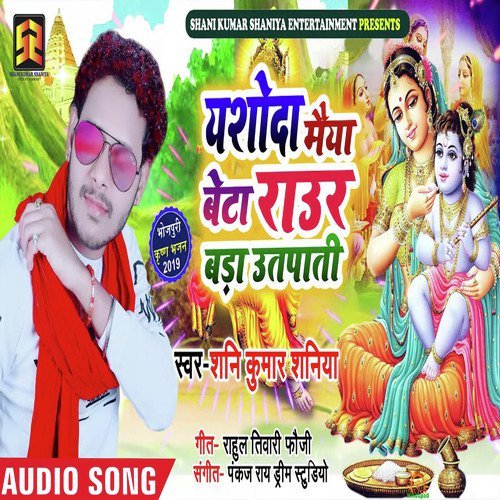 Yashoda Maiya Beta Raur Bada Utpati - Shani Kumar Shaniya