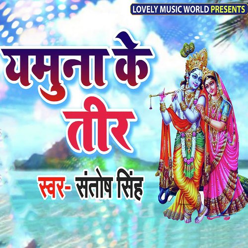 Yamuna Ke Tir - Santosh Singh