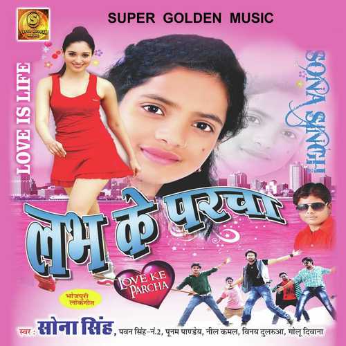 Hare La Manwa - Sona Singh