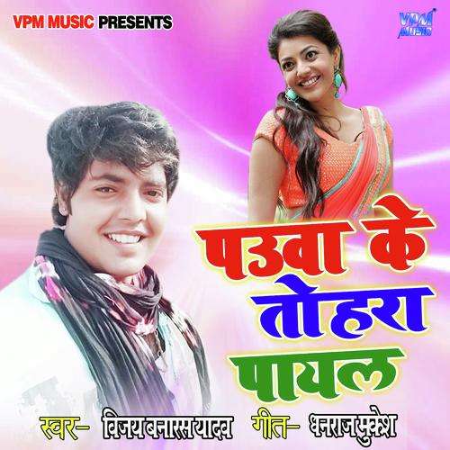 Pauwa Ke Tohar Payal - Suhawana chaturvedi