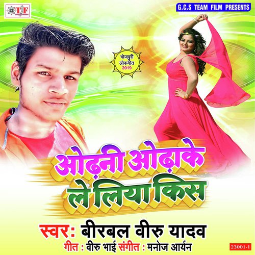 Odhani Odhake Le Liya Kiss - Suhawana chaturvedi