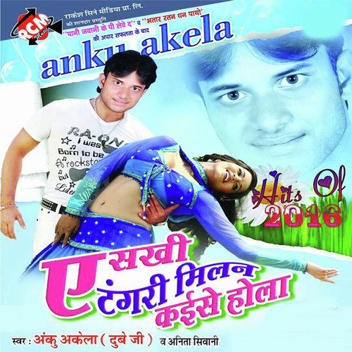 Pandiji Randi Nachawe Lagle - Anku Akela, Anita Shiwani