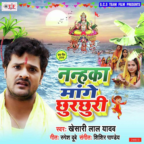 Nanhka Mange Chhurchhuri - Yaar Se Lajali