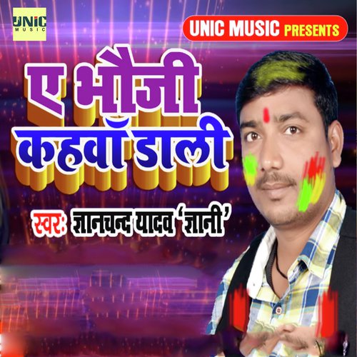Ye Bhauji Kahawa Dali - Gyanchand Yadav Gyani