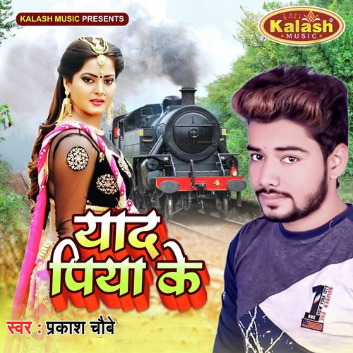 Ek Din Ek Saal Lagata - Prakash Choubey
