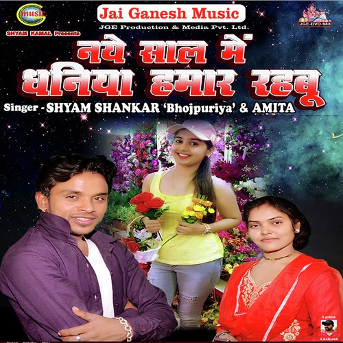 Naye Saal Me Dhaniya - Prakash Choubey