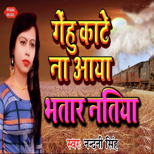 Gehu Kate Na Aaya Bhatar Natiya - Birbal Bihari