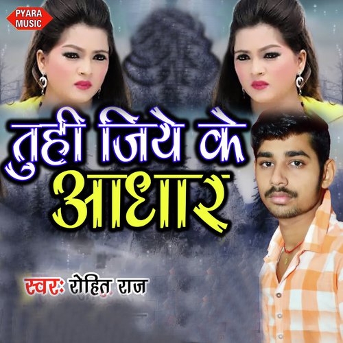 Tu Hi Ziye Ke Aadhar - Birbal Bihari