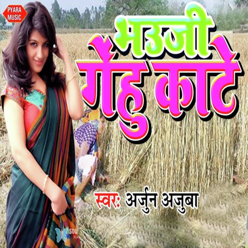 Bhauji Gehu Kate - Birbal Bihari