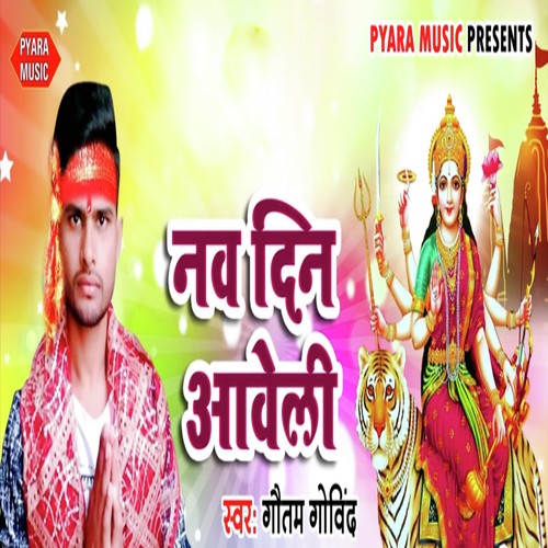 Nav Din Aweli - Birbal Bihari