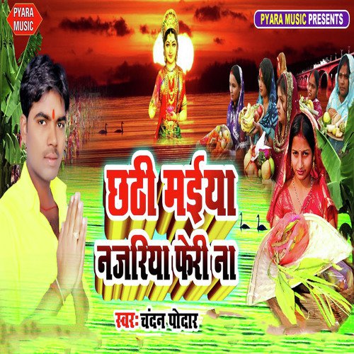 Chhathi Maiya Najariya Feri Na - Birbal Bihari