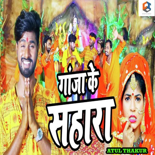 Ganja Ke Sahara - Pawan Jaiswal