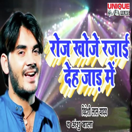 Roje Khoje Rajai Deh Jad Me - Pawan Jaiswal