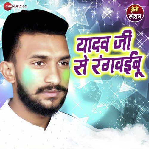 Yadav Ji Se Rangwaibu - Sunny Gelori