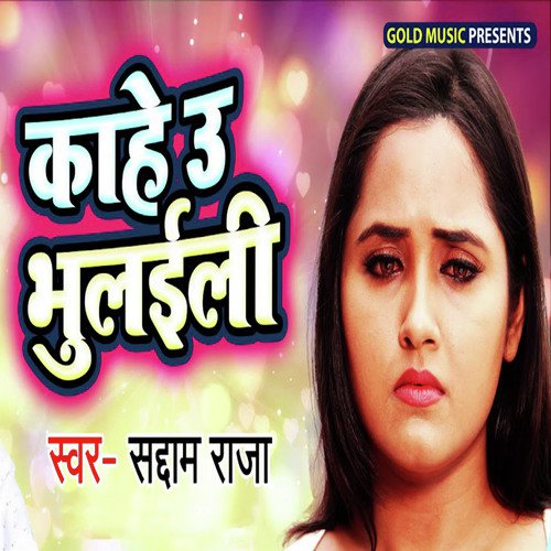 Kahe U Bhulaili - Sonu Raj, Anshu Bala