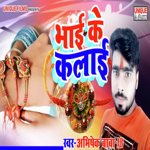 Bhai Ke Kalai - Sonu Raj, Anshu Bala