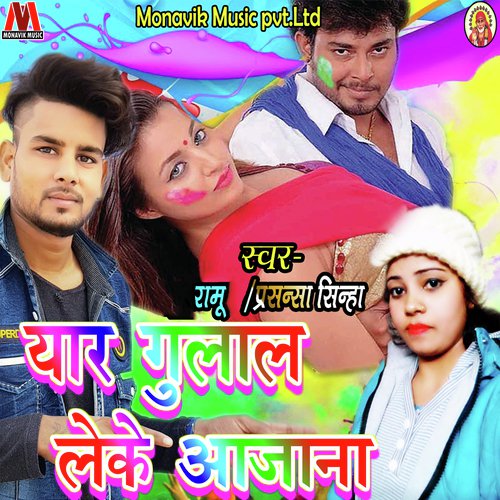 Yaar Gulal Leke Aajana - Ramu, Prashansa Sinha