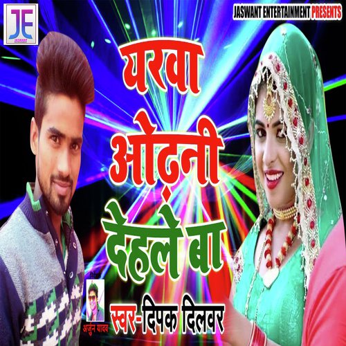 Yarwa Odhli Dehele Ba - Deepak Dilwar