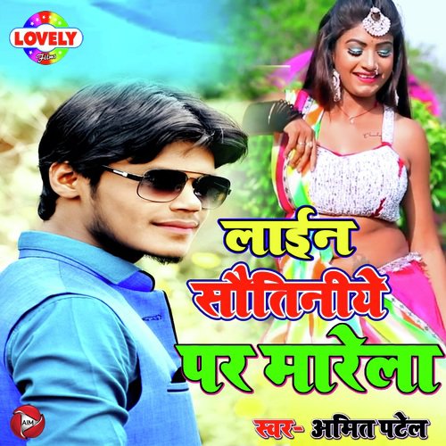 Hete Hete - Amit Patel, Antra Singh Priyanka