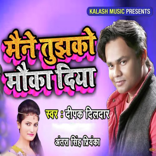 Maine Tujhako Mauka Diya - Amit Patel, Antra Singh Priyanka