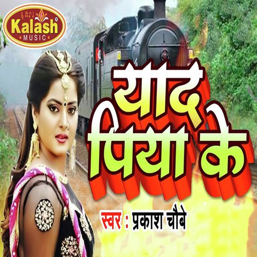 Yaad Piya Ke - Prakash Chaubey