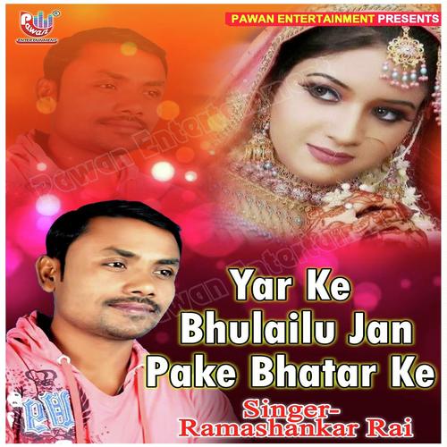 Yadi Chhor Ke Jaibu Ye Jan - Ramashankar Rai