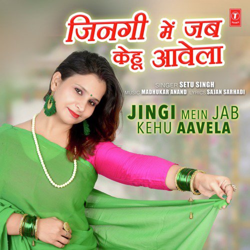 Jingi Mein Jab Kehu Aavela - Tanu Priyanka, Nikhil-Vinay