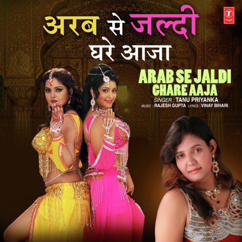 Arab Se Jaldi Ghare Aaja - Tanu Priyanka, Nikhil-Vinay