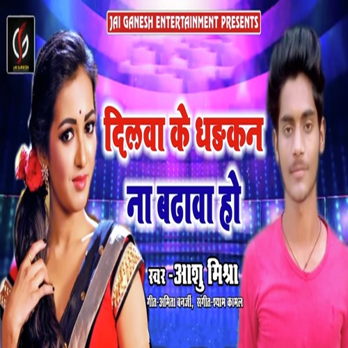 Dilwa Ke Dhadkan Na Badhawa Ho - Sant Dinesh Allahabadi