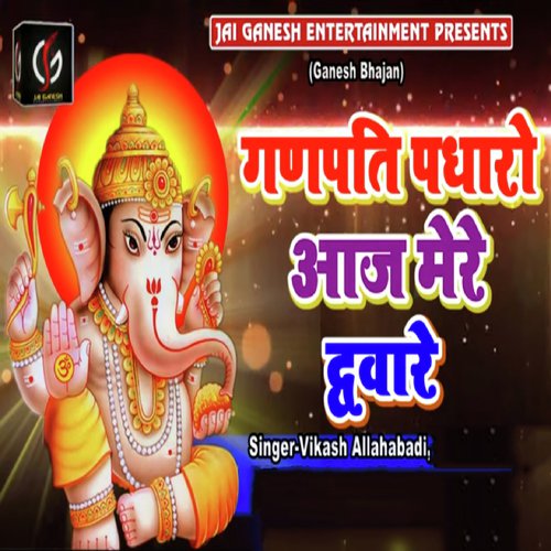 Ganpati Padharo Aaj Mere Dware - Sant Dinesh Allahabadi