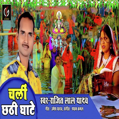 Chali Chhathi Ghate - Sant Dinesh Allahabadi