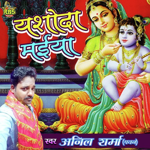 Yashoda Maiya - Anil Sharma Pawan