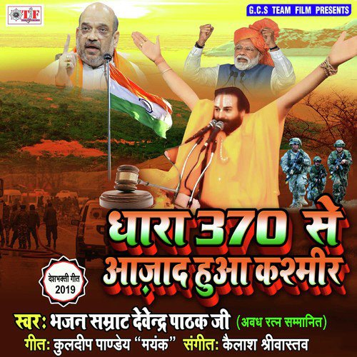 Dhara 370 Se Azad Kashmir - Anil Sharma Pawan