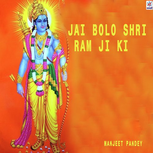 Jai Bolo Shri Ram Ji Ki - Anil Sharma Pawan