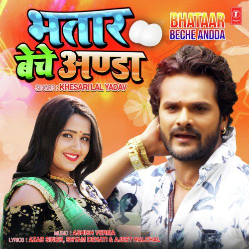 Bhataar Beche Andaa - Khesari Lal Yadav