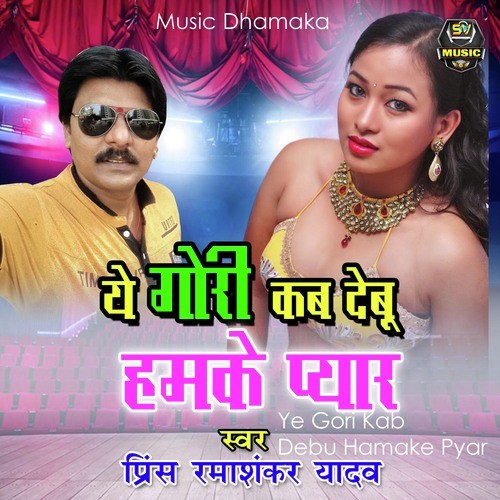 Ye Gori Kab Debu Hamake Pyar - Prince Ramashankar Yadav