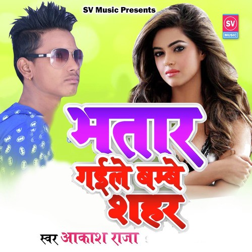 Bhatar Gaile Bambe Shahar - Manoj Diwana Sultanpuri