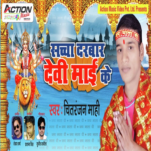 Sachha Darbar Devi Maai Ke - Manoj Diwana Sultanpuri