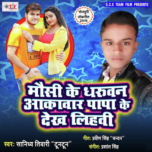 Mausi Ke Dharuan Aakhavar - Manoj Diwana Sultanpuri