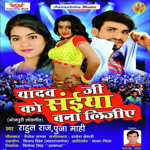 Yadav Ji Ke Saiya Bana Liji - Rahul Raj, Puja Mahi