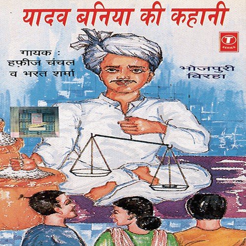 Mohowa Lasal - Bharat Sharma Vyas, Hafeej Chanchal