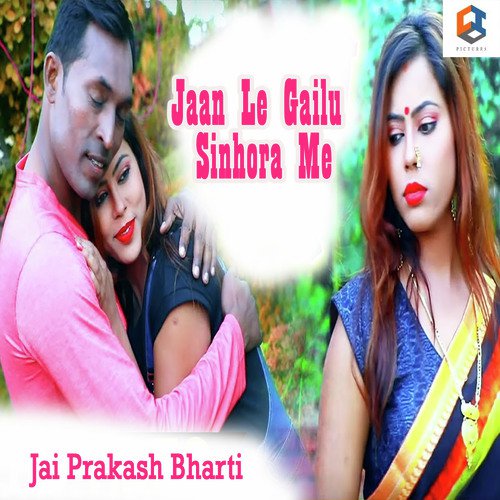 Jaan Le Gailu Sinhora Me - Amar Raja