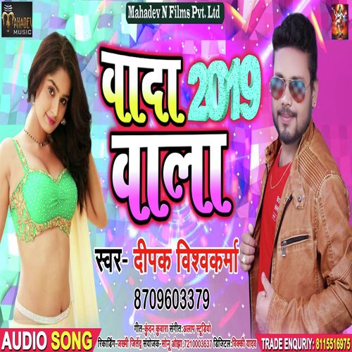 Wada 2019 Wala - Deepak Vishwakarma